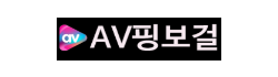 AV핑보걸 AV핑보걸