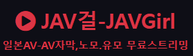 JAV걸 JAV걸