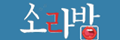 소라밤 소라밤