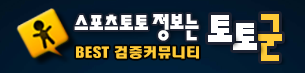토토군
