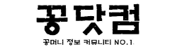 꽁나라