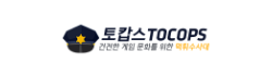 토캅스