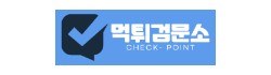 먹튀검문소
